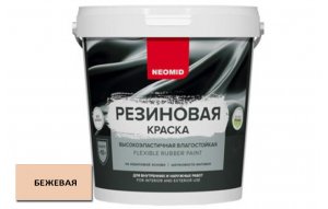 Резиновая краска NEOMID Бежевая 2,4кг