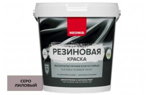 Резиновая краска NEOMID Серо-Лиловый 2,4кг